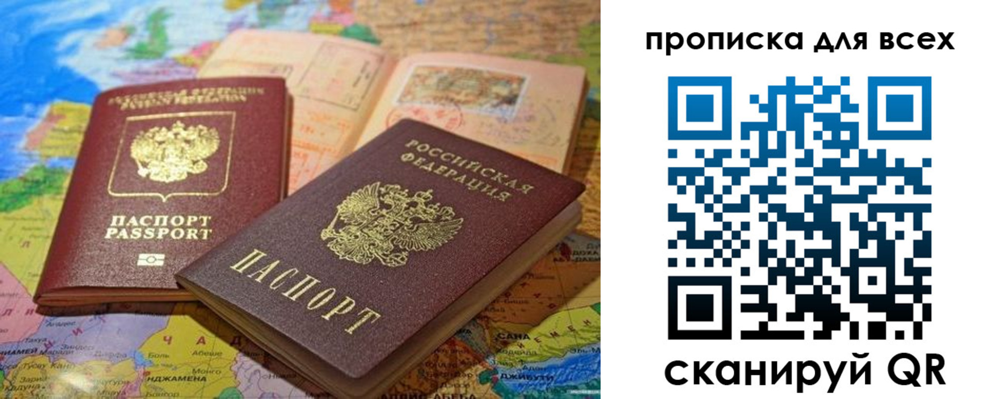 прописка от собственника в Якутии