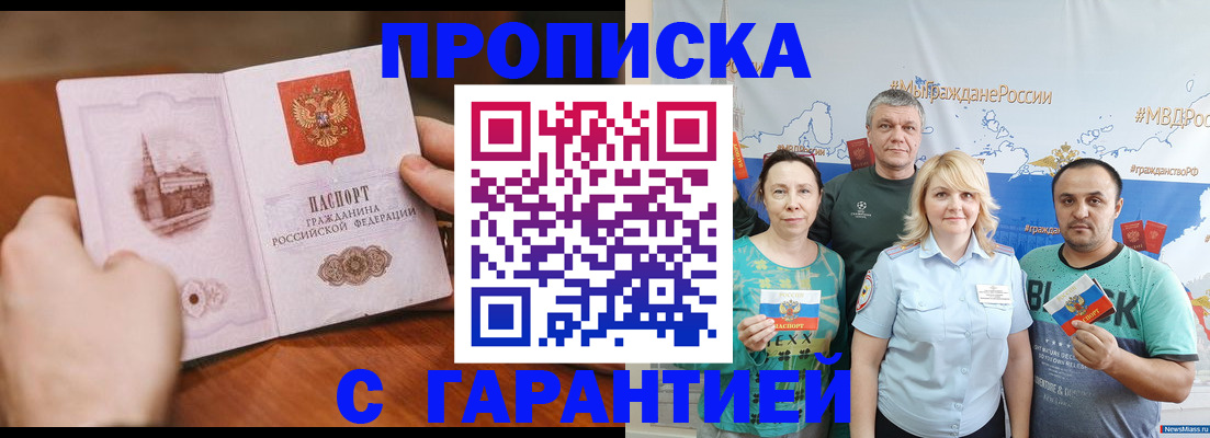 временная регистрация недорого в Якутии